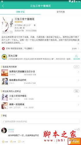 懒人听书如何缓存 懒人听书音频下载最全攻略教程