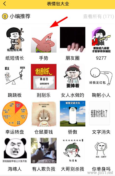 闪萌(GIF动图中文搜索引擎)如何保存表情包？闪萌APP保存表情包的方法
