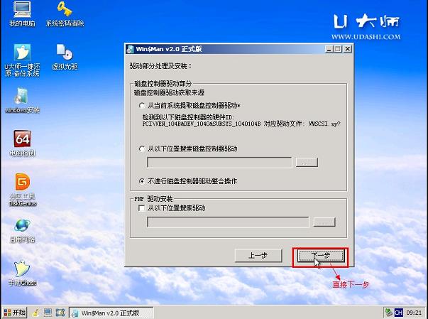 U盘装系统 原版XP/win2003系统安装教程(图文) U大师