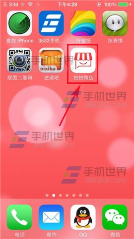 拍拍微店删除购物车不想要的商品的方法