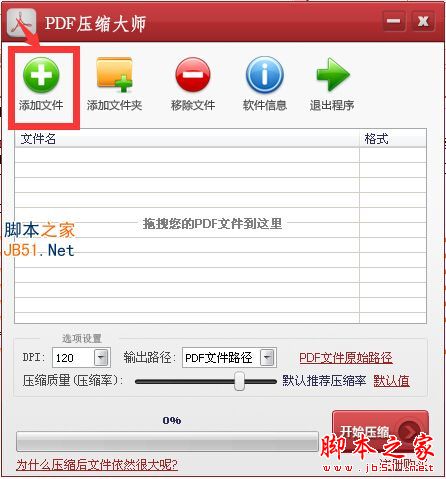 PDF压缩大师如何使用？PDF压缩大师使用教程