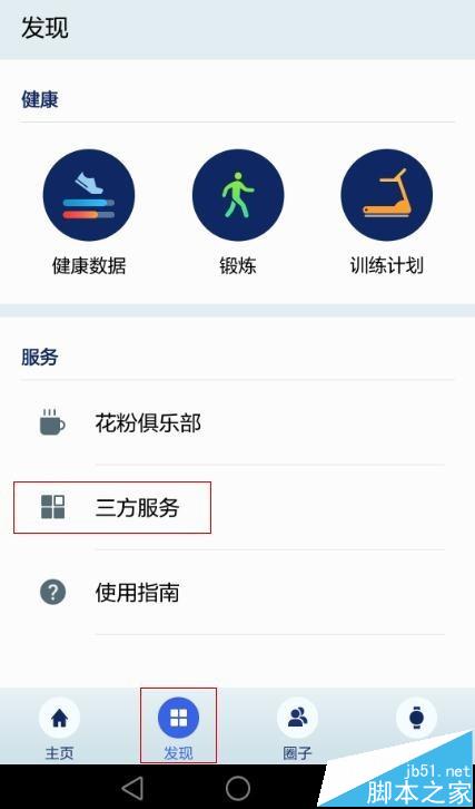 荣耀手表S1数据不同步该怎么办?