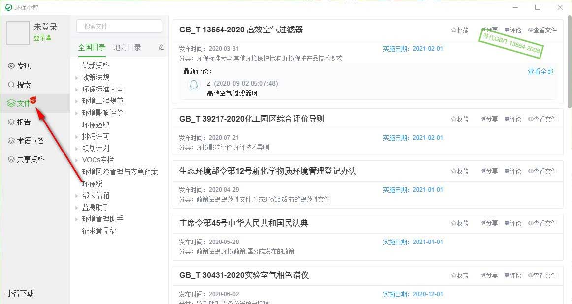 环保小智是干什么 环保小智简单的使用方法