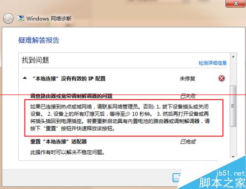 电脑本地连接显示没有有效的IP配置该怎么办？