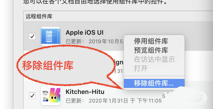 Sketch怎么删除组件? Sketch组件删除方法