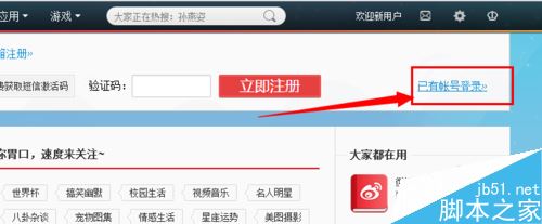 新浪微博怎么更改认证信息？新浪微博修改认证信息方法