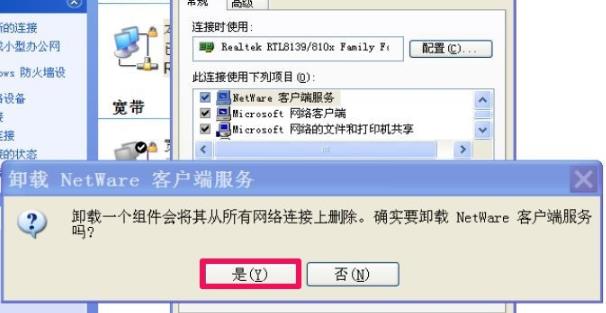 win10如何卸载netware客户服务 win10卸载netware的操作流程