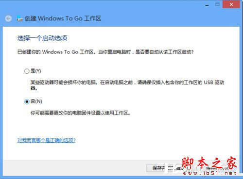 Win8系统怎么使用Windows to go功能？Win8使用Windows to go功能的方法