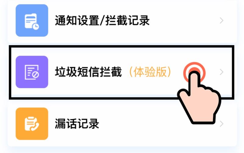 中国联通如何拦截骚扰短信 垃圾短信拦截开通方法