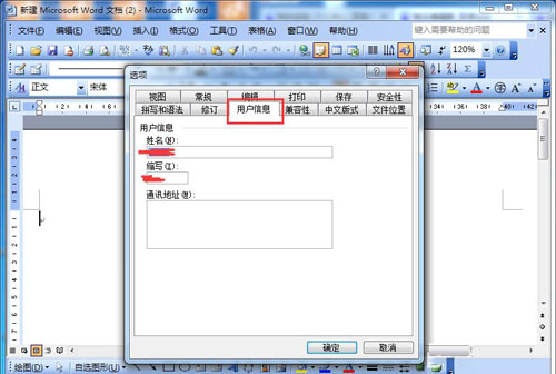 word2003自定义文件属性的方法