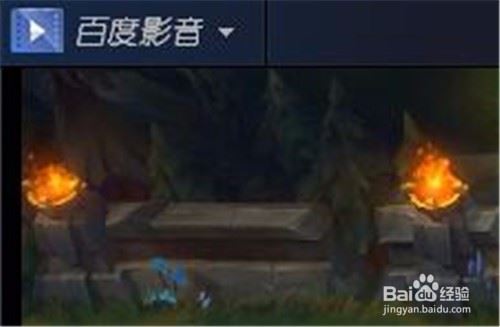 百度影音设置播放记忆的方法