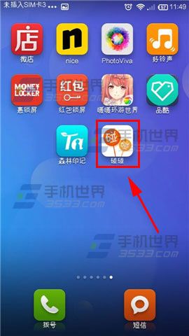 碰碰聊天对话记录如何删除？