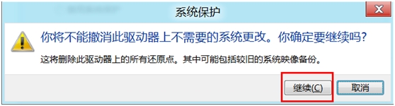 win8怎么删除所有系统还原点详细图文