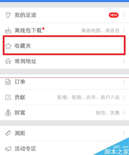 电脑百度地图收藏的地点怎么才能同步到手机里？