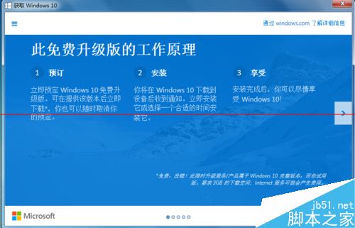 windows电脑怎么预订win10免费升级版？