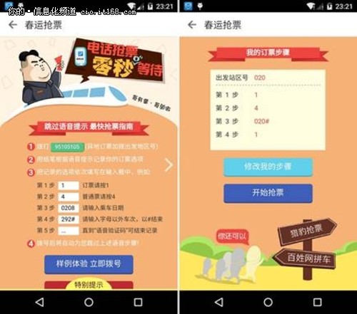 奇葩的12306验证码触宝电话一招解决