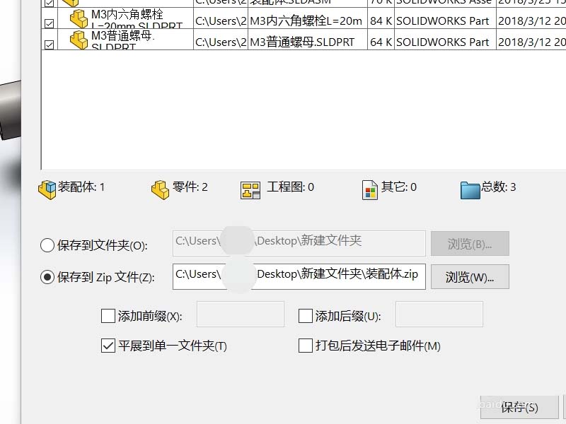 Solidworks装配体怎么打包? sw装配体打包的教程