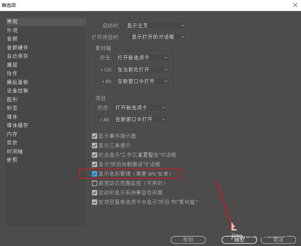 Premiere Pro 2021怎么显示色彩管理选项? pr启用色彩管理技巧