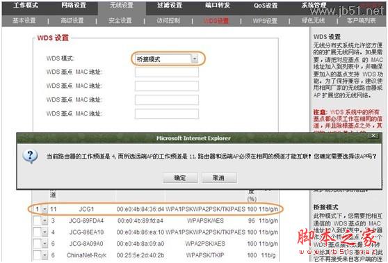 JCG无线路由器WDS设置教程
