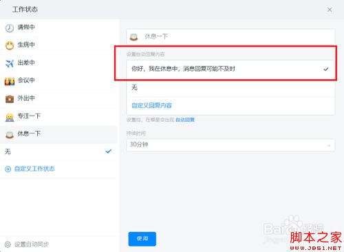 钉钉电脑版怎么设置自动回复？钉钉电脑版设置自动回复教程