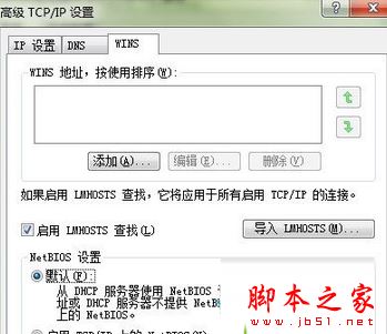 win7系统网络邻居显示不全只能看到2台计算机的解决方法图文教程