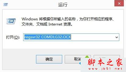 win7系统安装软件程序提示comdlg32.ocx is missing的三种解决方法图文教程