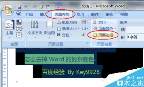 在Word文档中怎么去除复杂底色?
