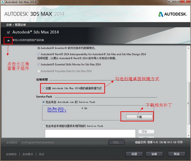 3dmax2014(3dsmax2014)官方简体中文(64位)安装图文教程、破解注册方法