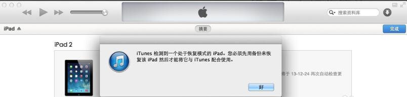 iPad越狱后如何恢复出厂设置？iPad越狱恢复出厂设置方法