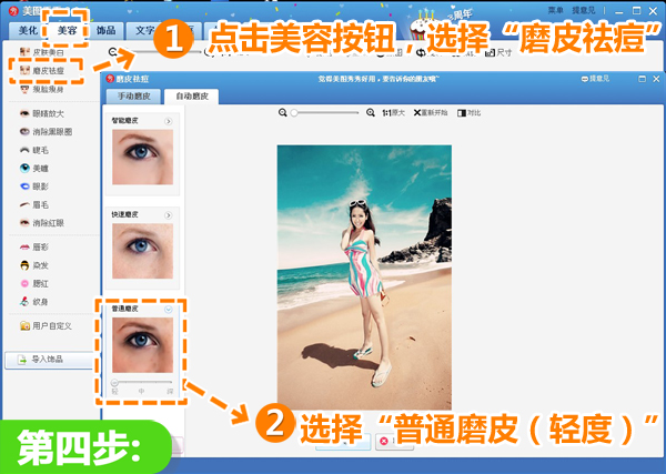 美图秀秀教你制作一张复古性感沙滩海报