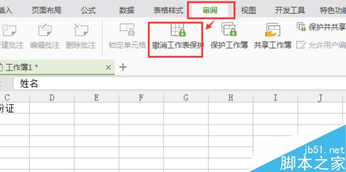 excel/wps/word让别人只能查看在指定区域补充内容