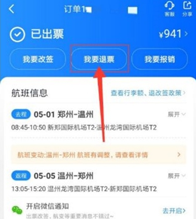 智行火车票怎么样申请退票?