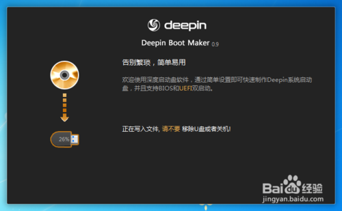 深度完美u盘启动盘制作工具使用方法及功能介绍