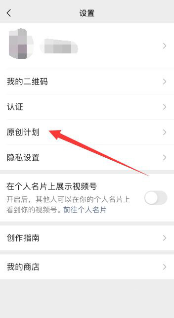 微信视频号怎么参加原创计划? 微信视频号原创计划的参与方法
