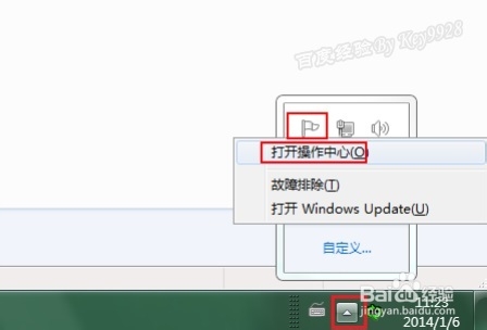 两种方法关闭Win7右下角弹出的操作中心消息提示