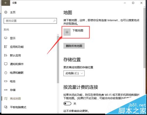 win10打开地图一片空白该怎么办?