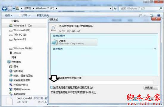 bootsqm.dat文件删除方法是什么?win7电脑删除bootsqm.dat文件的操作流程