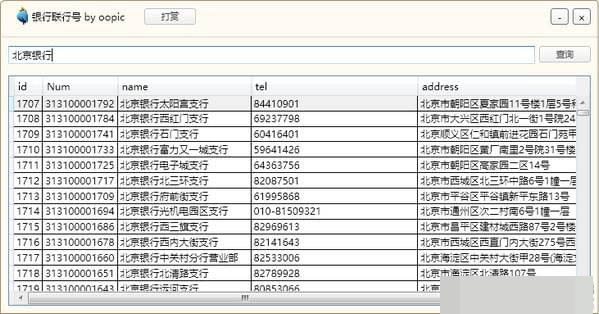 银行联行号是什么？银行联行号怎么查询？(附查询工具)