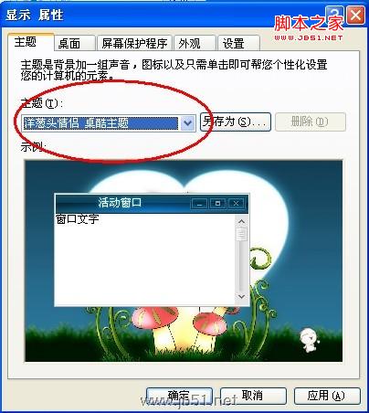 xp系统主题,桌面背景,屏幕保护,分辨率等技巧的设置方法教程