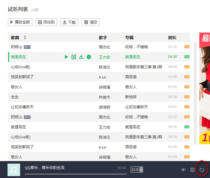 qq音乐单曲循环怎么设置？qq音乐设置单曲循环的方法