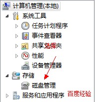 win7系统硬盘分区图文教程
