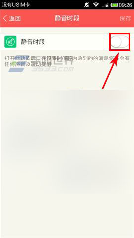 恋恋在哪里开启防打扰模式?怎么开启防打扰模式?