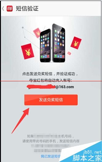 邮箱大师夺宝红包在哪里？怎么领取？