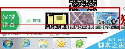 360浏览器页面下方好搜推荐怎么去掉？