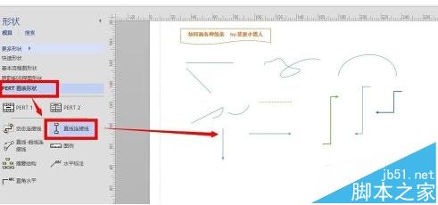 Office Visio怎么绘制线条与箭头?Visio的使用教程