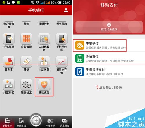 中银快付怎么开通？使用中国银行手机版开通中银快付功能的教程