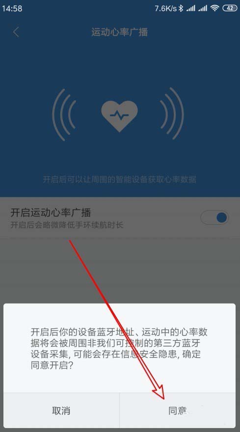 小米手环3运动心率广播怎么开启?