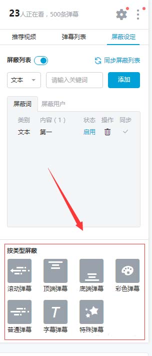 bilibili怎么设置弹幕屏蔽关键字? B站弹幕屏蔽的技巧