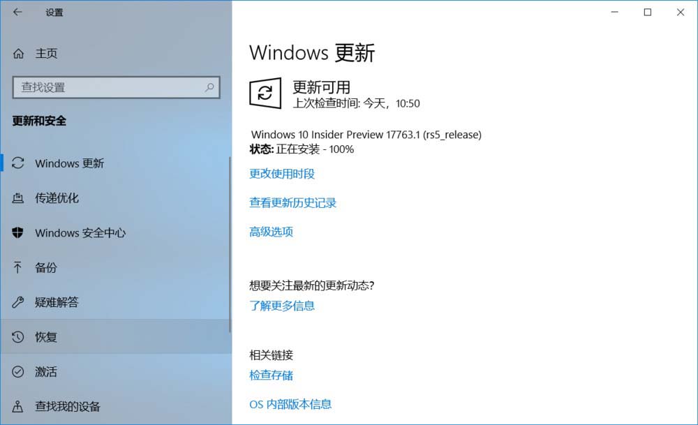 Win10预览版17760怎么手动升级至17763版?