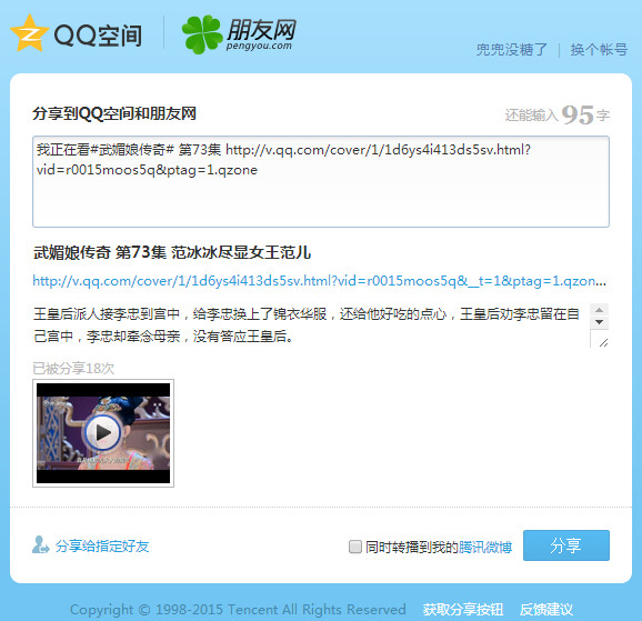 腾讯视频怎么分享资源到QQ空间？腾讯视频分享视频方法介绍